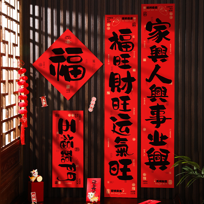 新年装饰对联2024龙年对联家用合成纸质书法福字门贴过年春节福气