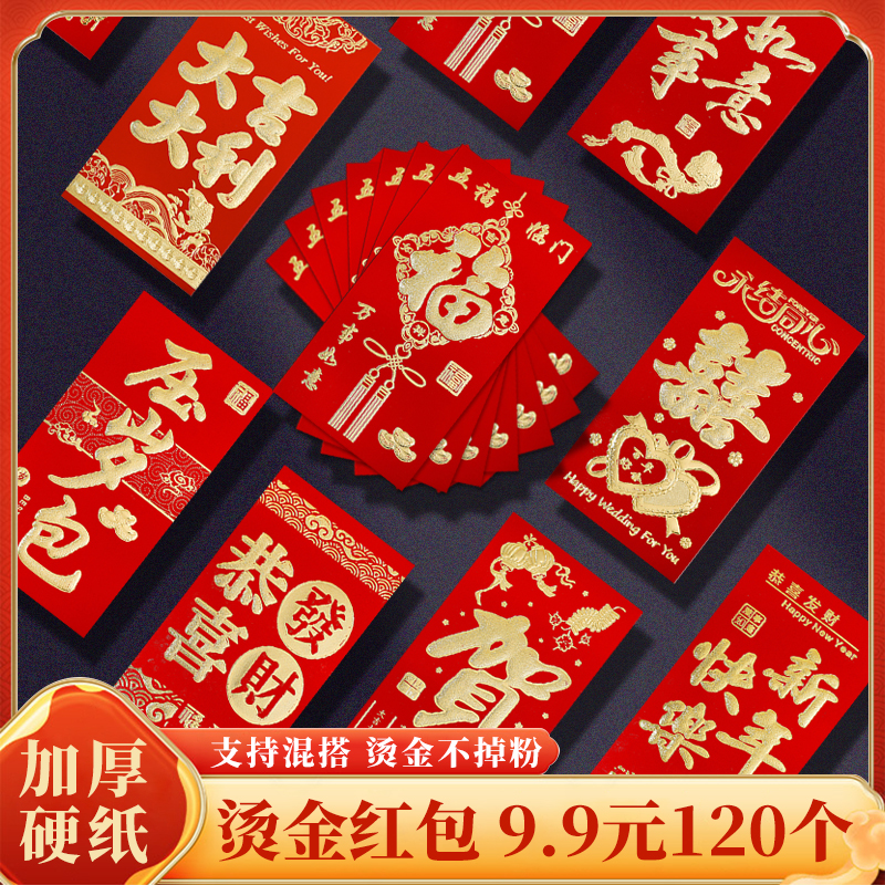 【到手120个】2026年新款过年通用大号加厚红包信封硬质烫金红包商品图