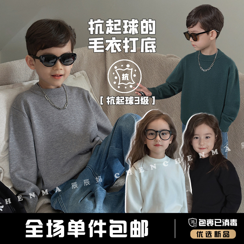辰辰妈【实穿主义】儿童秋装针织毛衣简约打底杉男女童长袖4734D-D