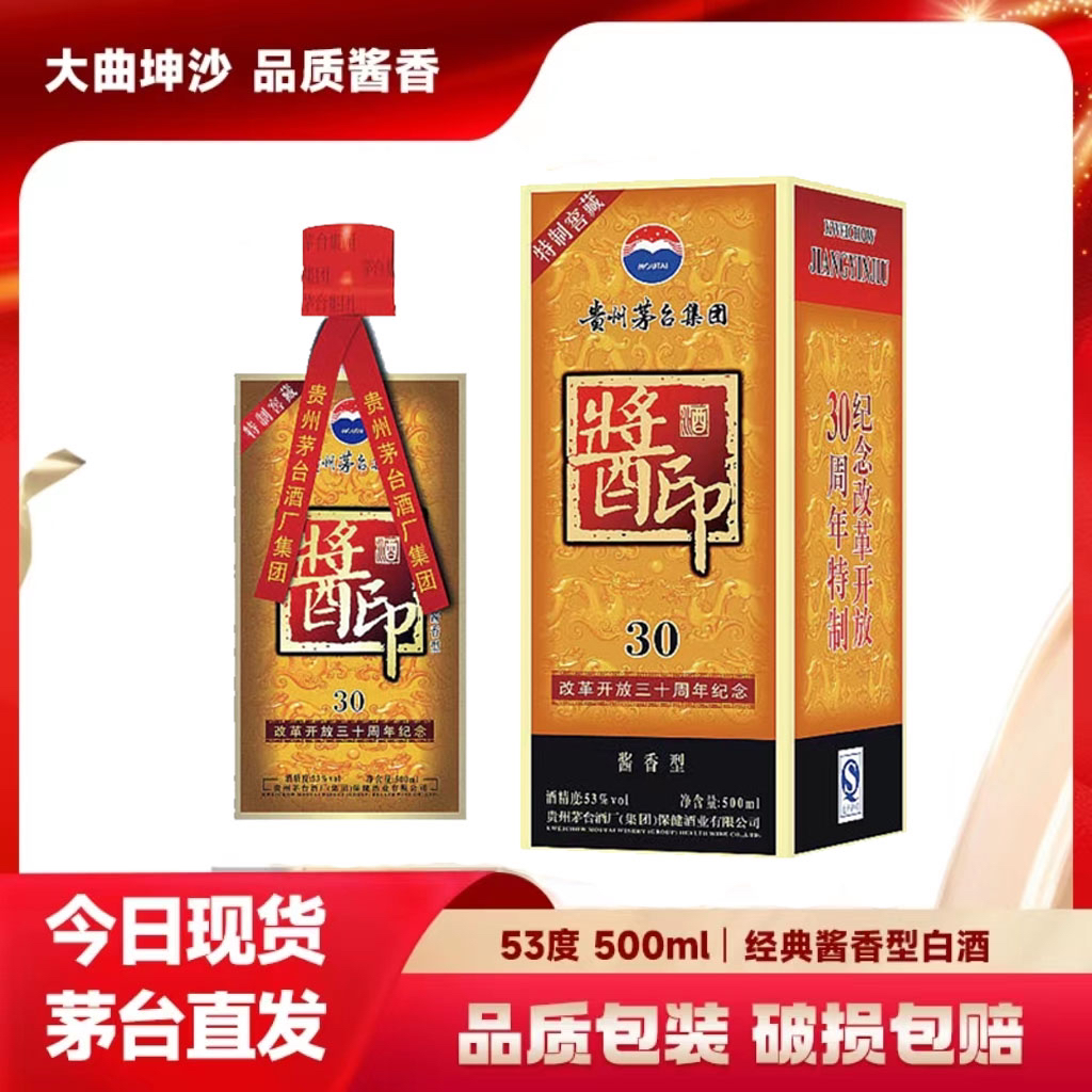 台舵酱香专属老酒收藏矛台酱印30春节送礼500ML*2瓶特惠53度500
