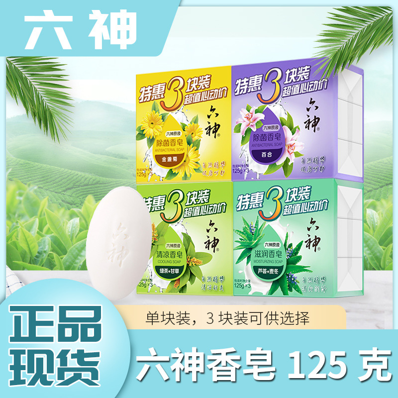 Liushen/六神香皂多持久种款式清香型组合留香家庭装沐浴皂家用装