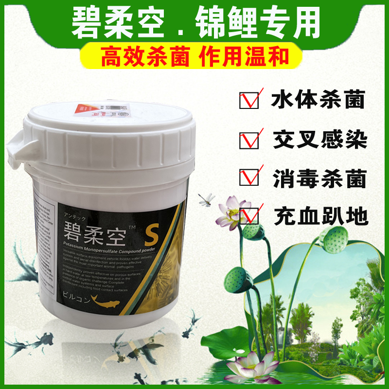 碧柔空锦鲤鱼专用趴缸合缸金鱼水族交叉感染水质稳定剂杀菌净水用