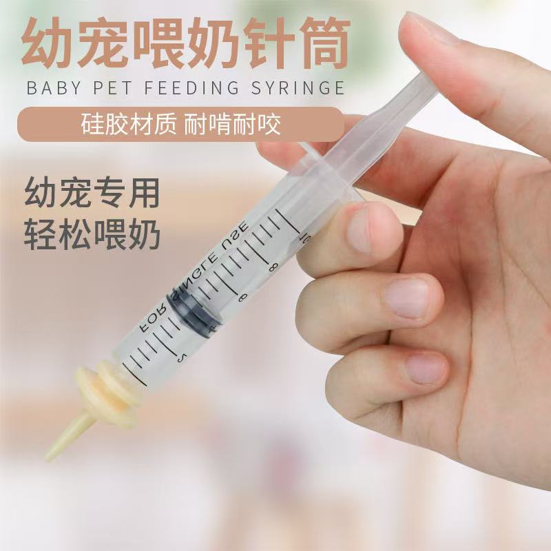 宠物喂奶针筒幼猫幼犬针筒带刻度喂奶神器奶嘴液体喂药器猫咪狗狗
