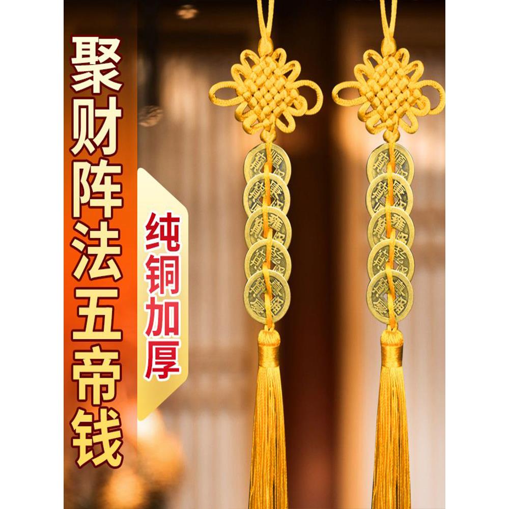 真品五帝钱门对门纯黄铜黄绳子五吊钱黄线铜钱古币黄色中国结挂件