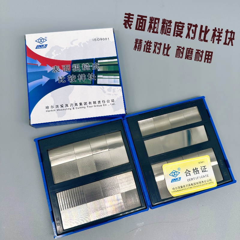 哈量表面粗糙度对比样块  车床刨床平铣立铣32块8组
