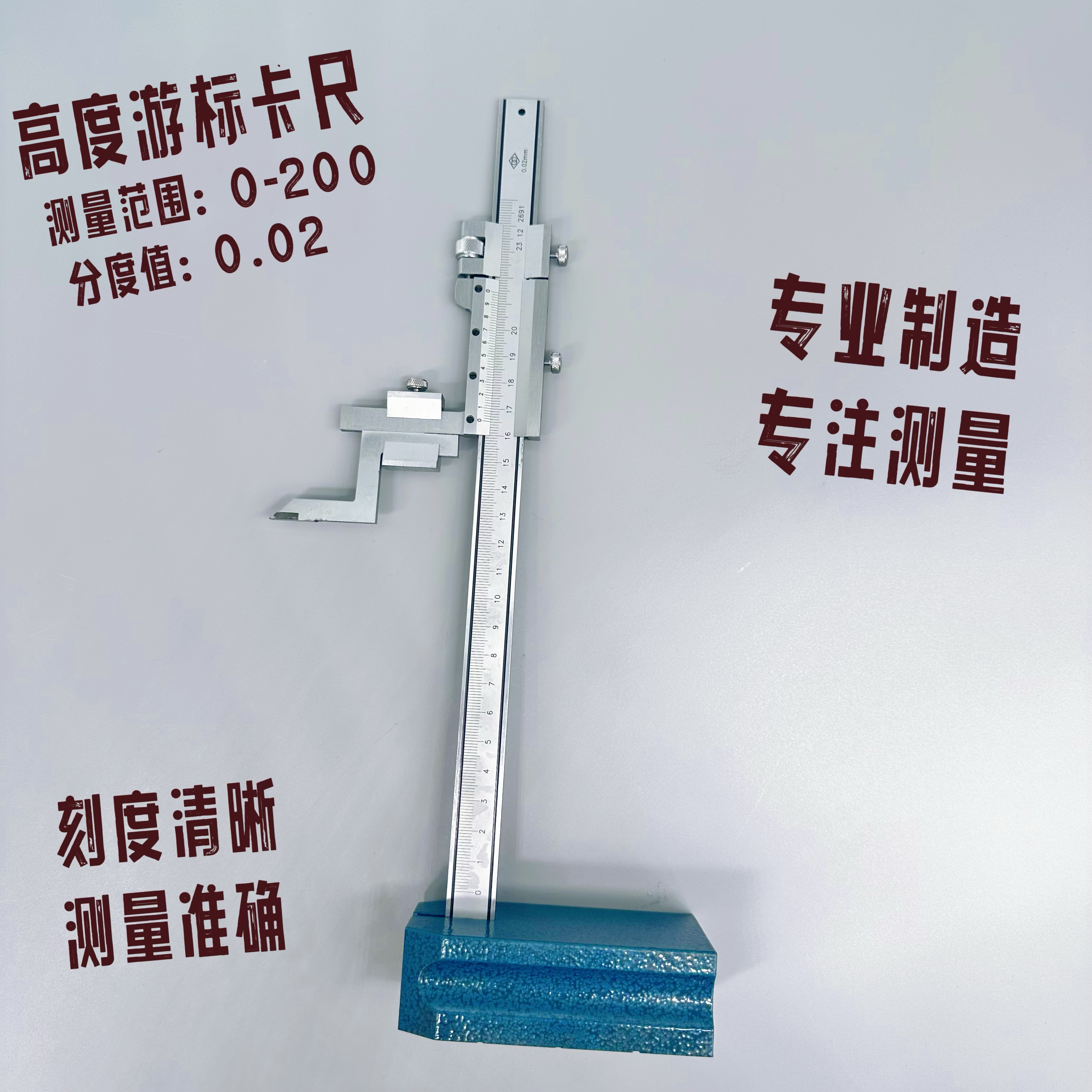 哈量高度卡尺量具高精度工业级高度尺0-2000.02尺子工具高度测量