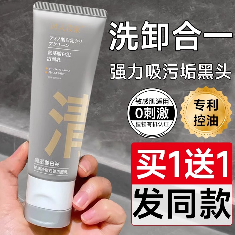 氨基酸双管C洁面乳深层清洁毛孔平衡水油控油温和不刺激洗面奶