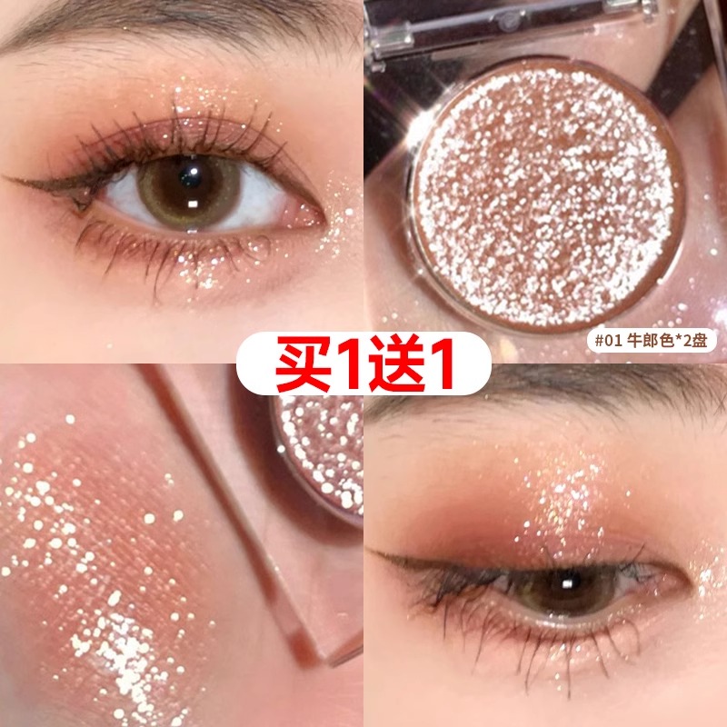 牛郎眼影盘单色亮片珠光细闪爆闪亮晶晶闪粉眼张同款眼影超闪学生