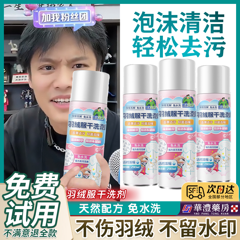 羽绒服清洗剂免水洗一喷就干净去油渍衣服去污渍神器衣物渗透剂家