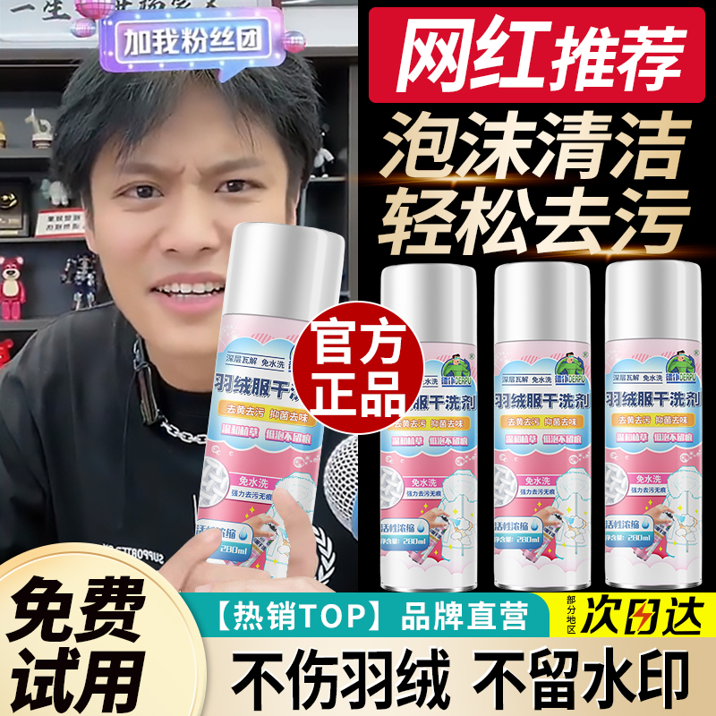【小扬带货哥】羽绒服清洗剂免水洗一喷就干净去油渍衣服去污渍神器