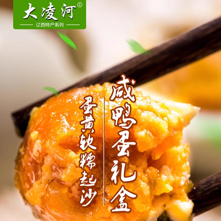 大凌河咸鸭蛋咸口 下饭 米饭煮粥好伴侣