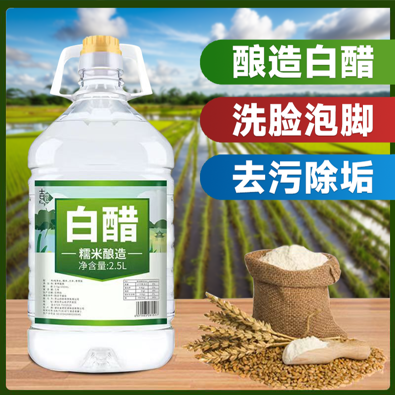 白醋酿造陈醋腌制清洁除污蘸饺子厨房大桶蘸料用桶装凉拌醋