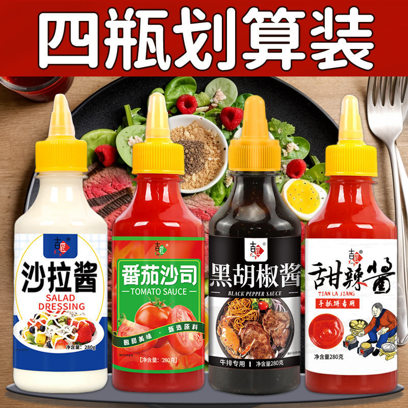 吉匠沙拉酱番茄酱水煮菜拌健身拌面烧烤挤压瓶运动意面