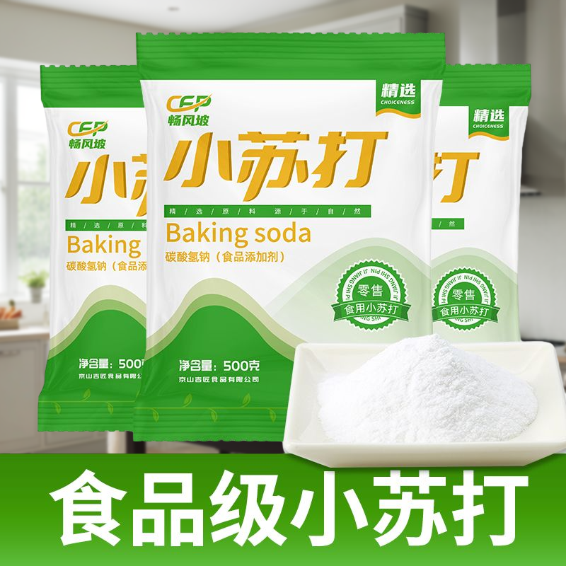 小苏打粉可食用多功能1斤装清洁去黄渍用刷锅去渍去污粉