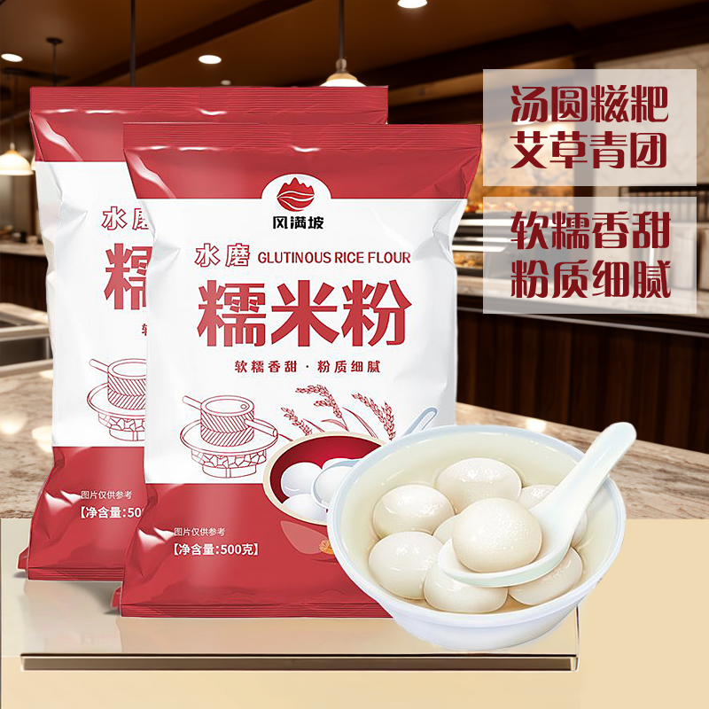 水磨糯淀粉年糕面粉汤家庭装元宵食用冰皮月饼南瓜饼