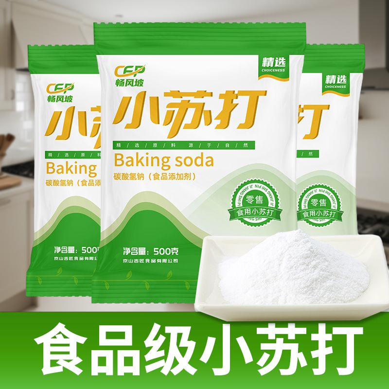 小苏打粉可食用多功能多用途健康去污粉清洗地食品级烘焙粉优质