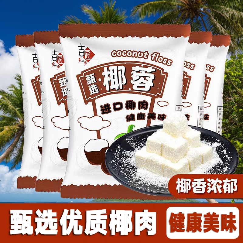 吉匠椰蓉西点用甜品椰子粉椰容烘烤糕点月饼馅椰丝芝焙蛋糕