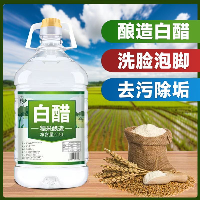 白醋食用醋泡菜用凉拌陈醋清洁大桶点蘸调味800ml除污洗菜洗脚