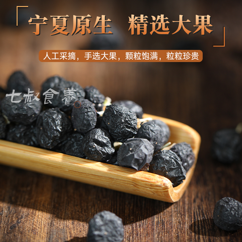 【静静推荐】青海黑枸杞颗粒饱满头茬大果花青素泡水野生茶
