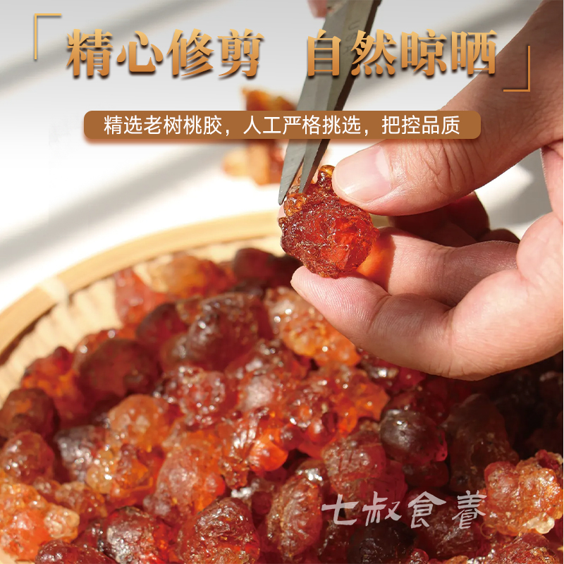 【荷花助农山货】云南天然精选桃胶  正品桃树胶桃油修剪无杂质