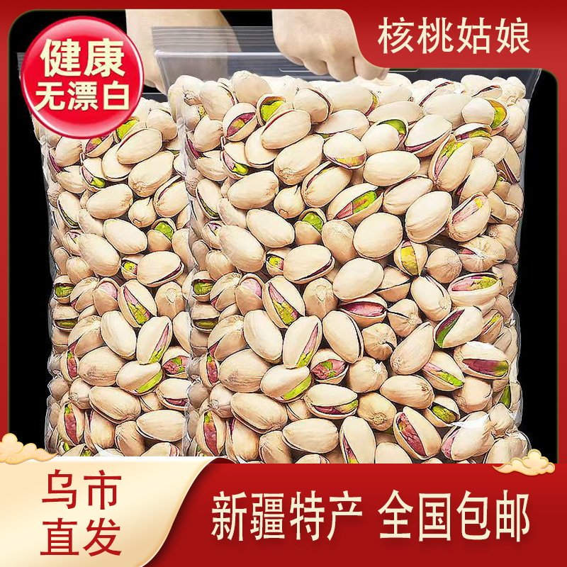 特大颗粒开心果500g原味营养酥脆手剥饱满美味解馋休闲花生零食