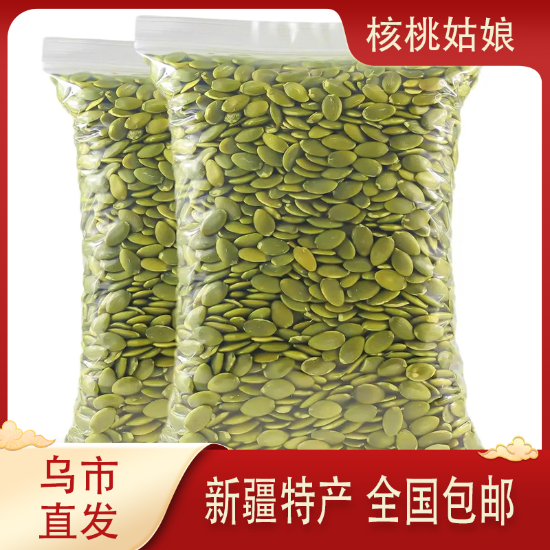 新货无壳南瓜籽500g生熟原味好吃大袋南瓜子口味精选解馋休闲零食