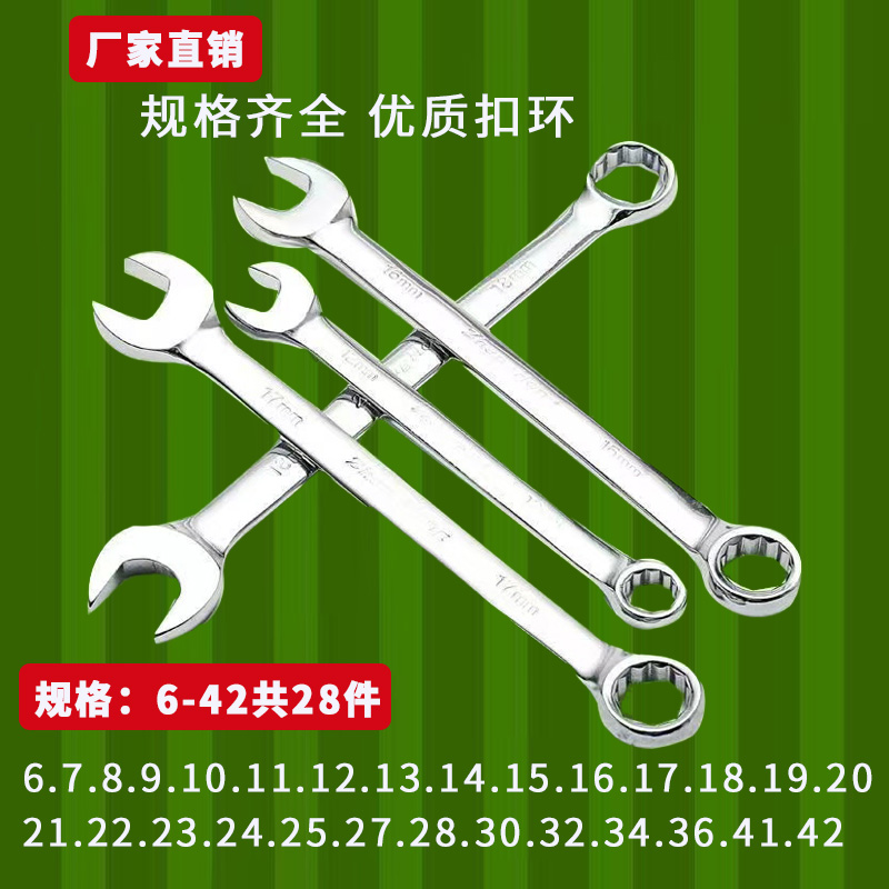 两用扳手【6-42】共28件一头梅花一头开口两用扳手