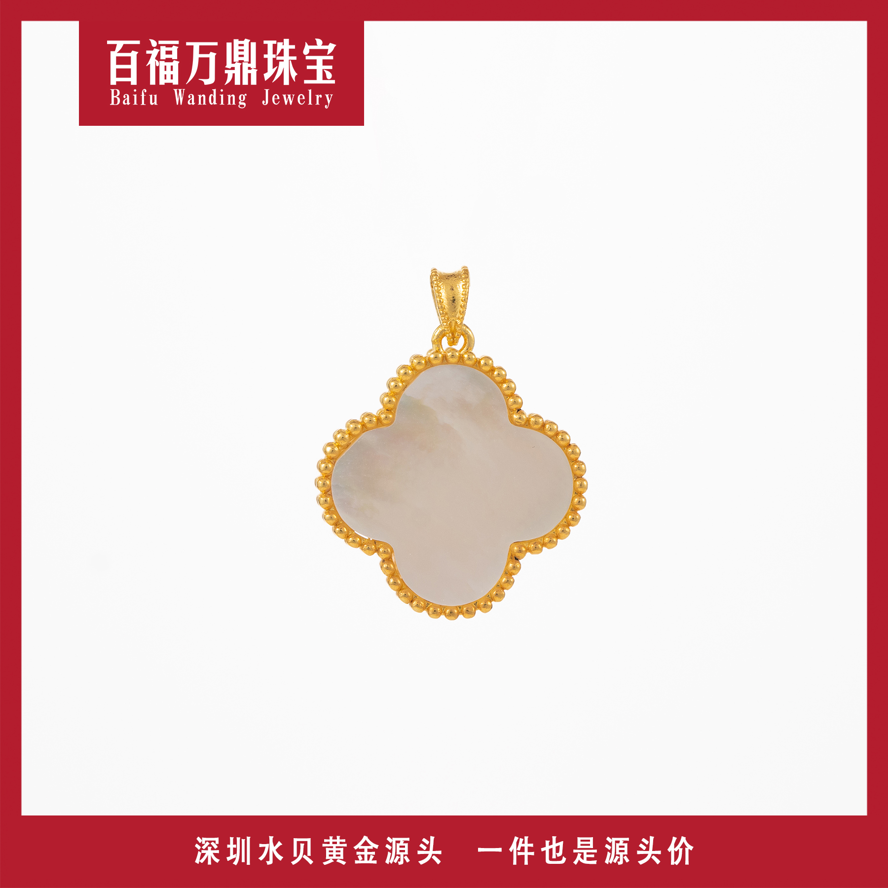 18K金白母贝吊坠（不含链）时尚气质百搭女友礼物E400