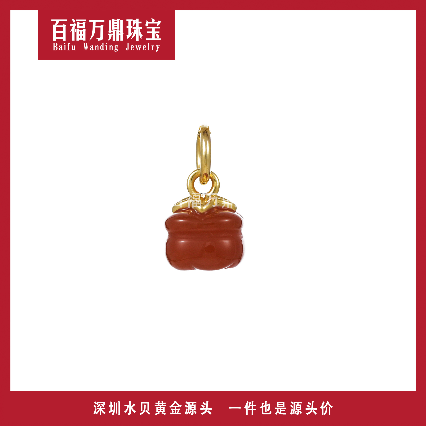 K黄镶柿子 玛瑙金AU750挂坠E425