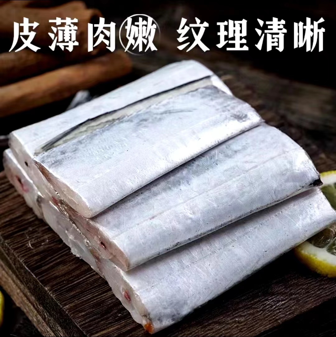 连云港速冻锁鲜无冰衣新鲜小眼带鱼段500g/包*5包