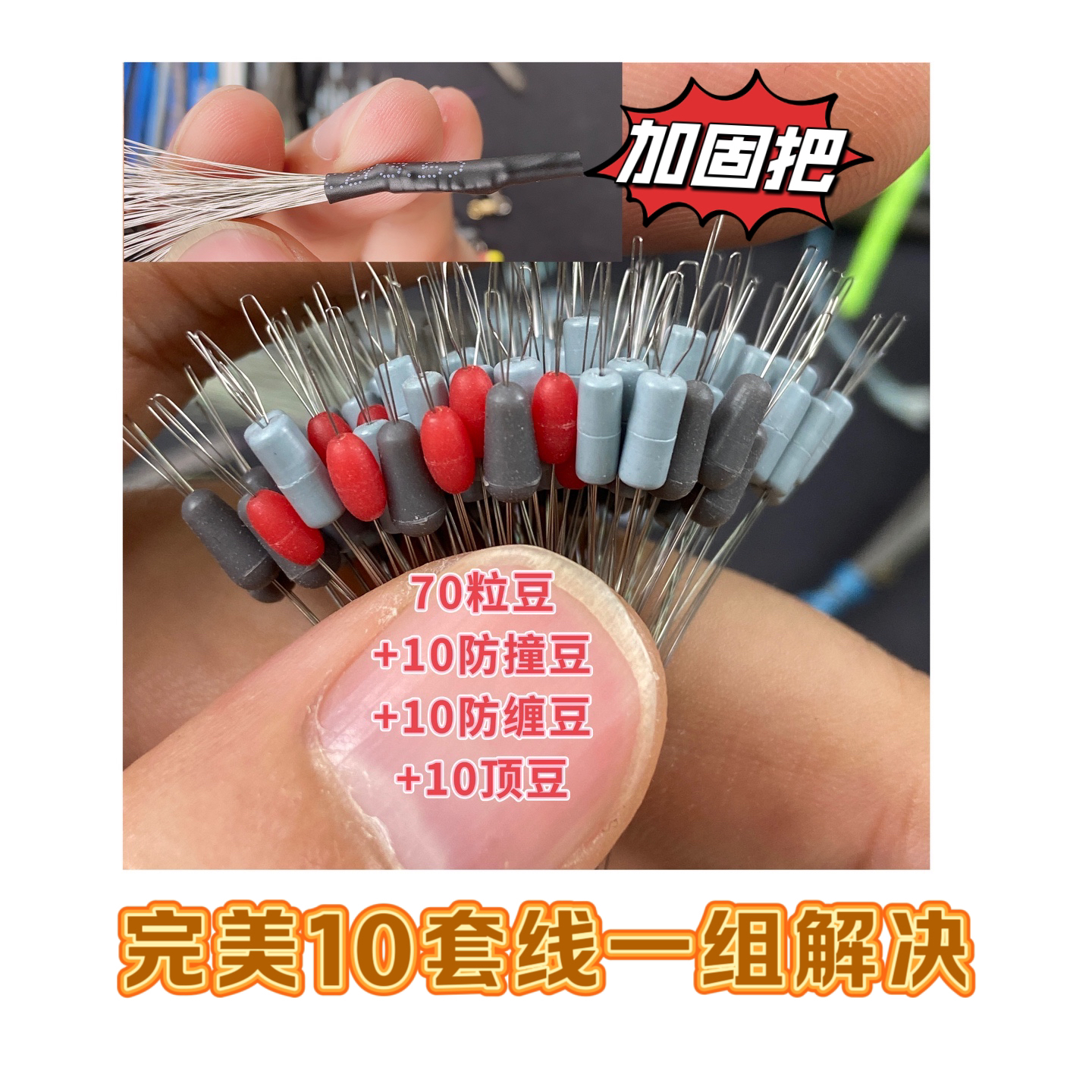 太空豆 完美10套线组一把搞定