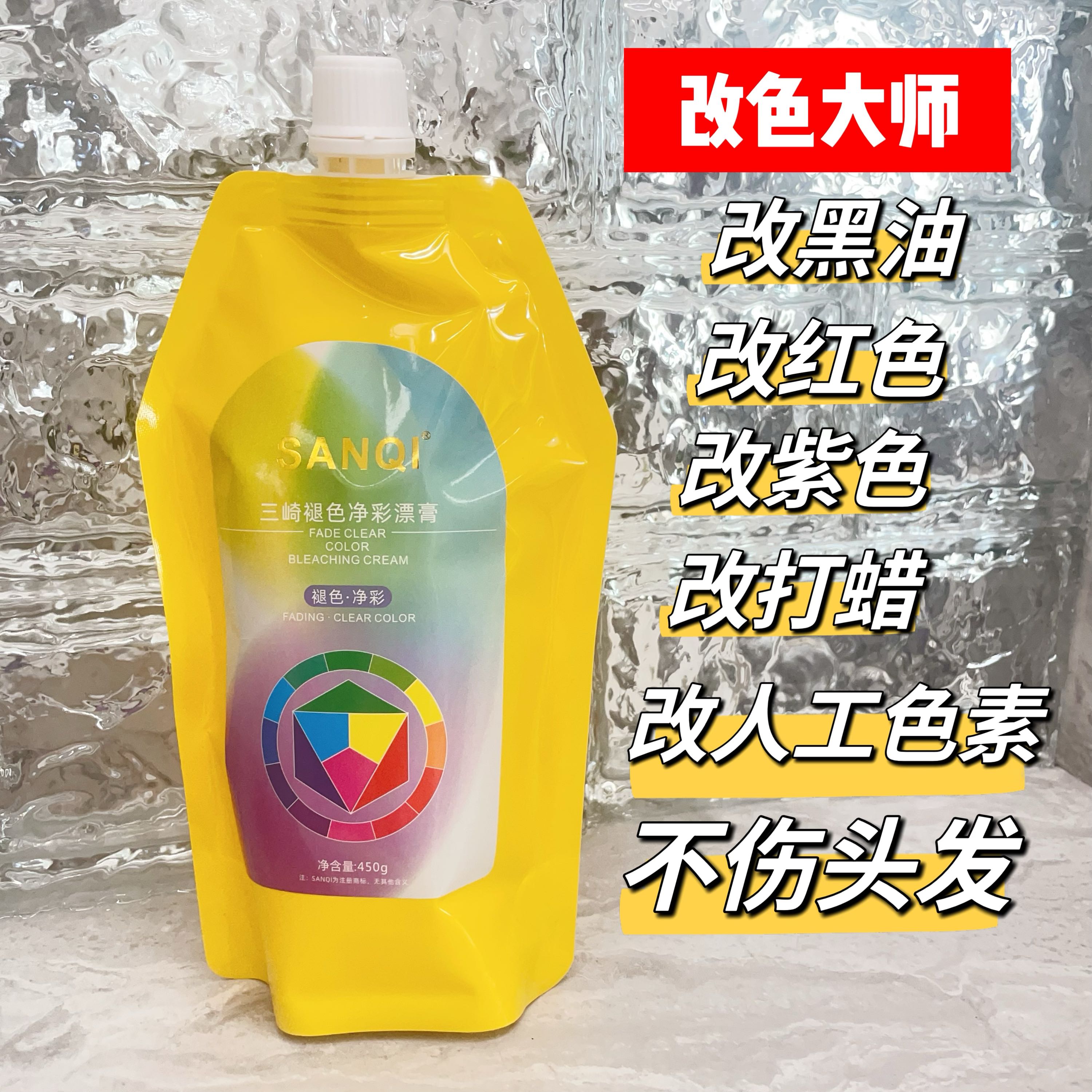 SANQI三崎2代加强型褪色净彩漂膏理发店专用漂膏改色发质