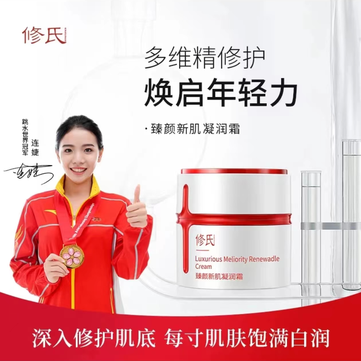 修氏臻颜新肌凝润霜为熟龄干燥肌肤设计50g/瓶