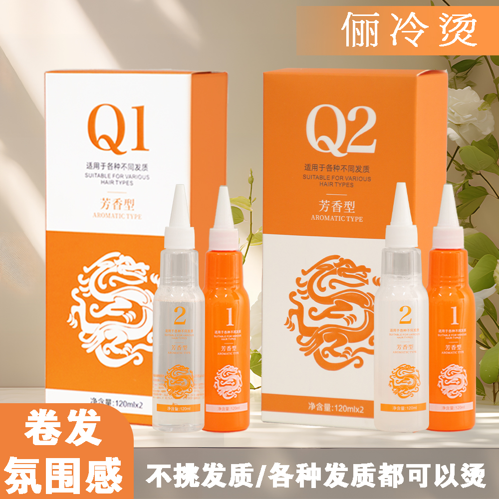 富匠龙一纤佰俪第三代膏状冷烫液冷烫药水快速烫半胱氨酸冷烫