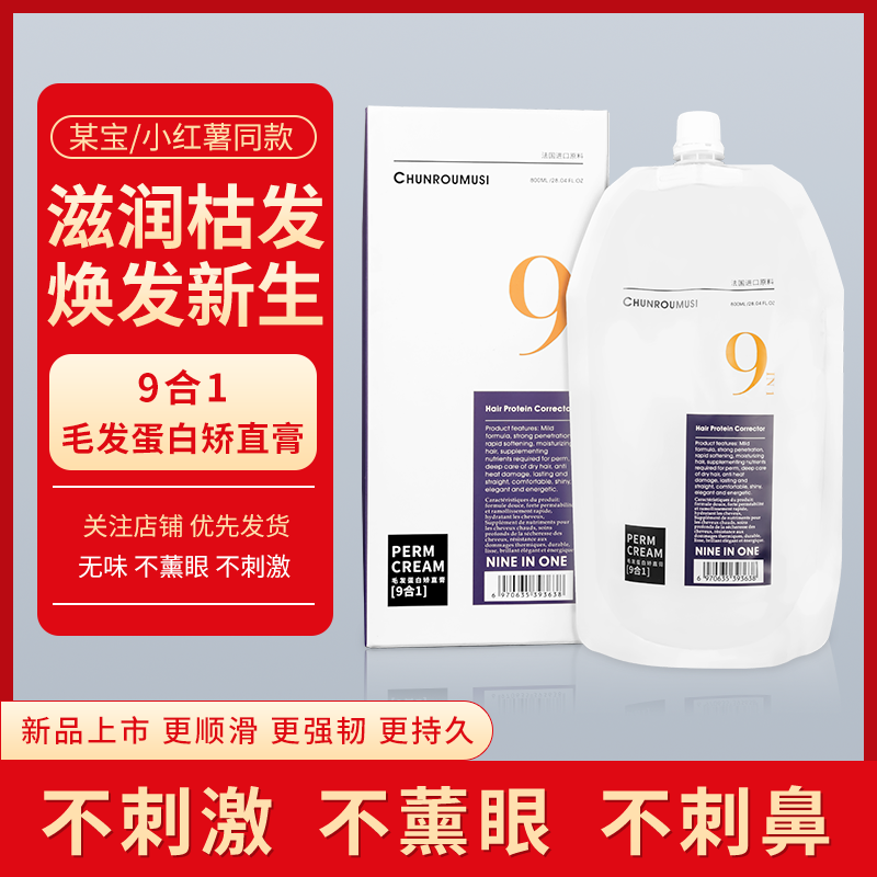 淳柔沐丝/9合一直发膏/味道香,软化快/免定型/发廊专用/烫发膏