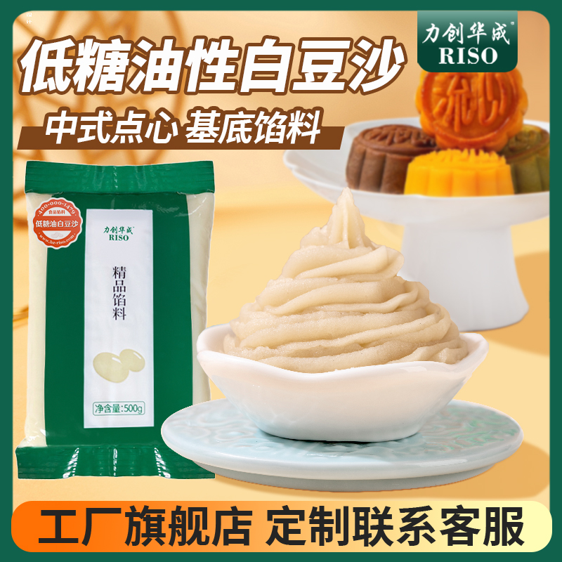 力创低糖油白豆沙500g月饼中式点心馅基料酥点馅料
