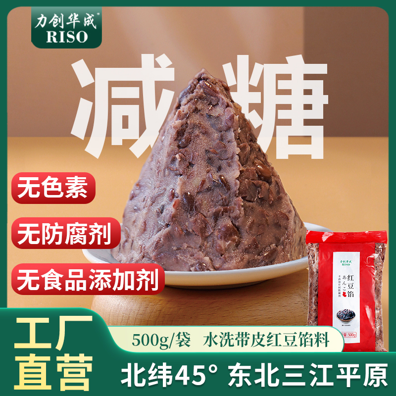 力创华成减糖版红豆粒馅红豆沙面包烘焙月饼切糕馅料