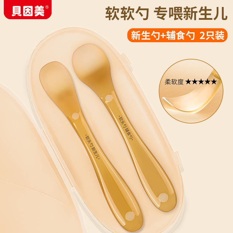 贝因美硅胶勺子新生婴儿硅胶软勺宝宝辅食米糊勺吃饭专用儿童餐具商品图