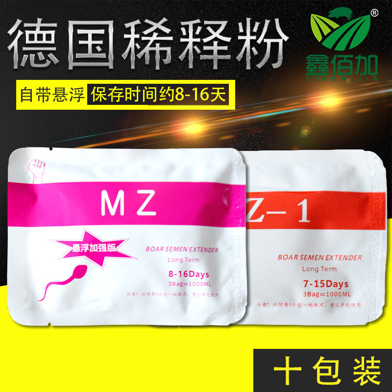10包MZ悬浮长效稀释粉8-16天猪精液保存剂营养粉 公猪精子稀释粉