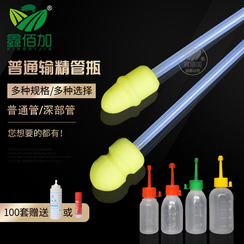 猪用一次性输精管输精瓶 大小头母猪输精管授精管人工配种输精管