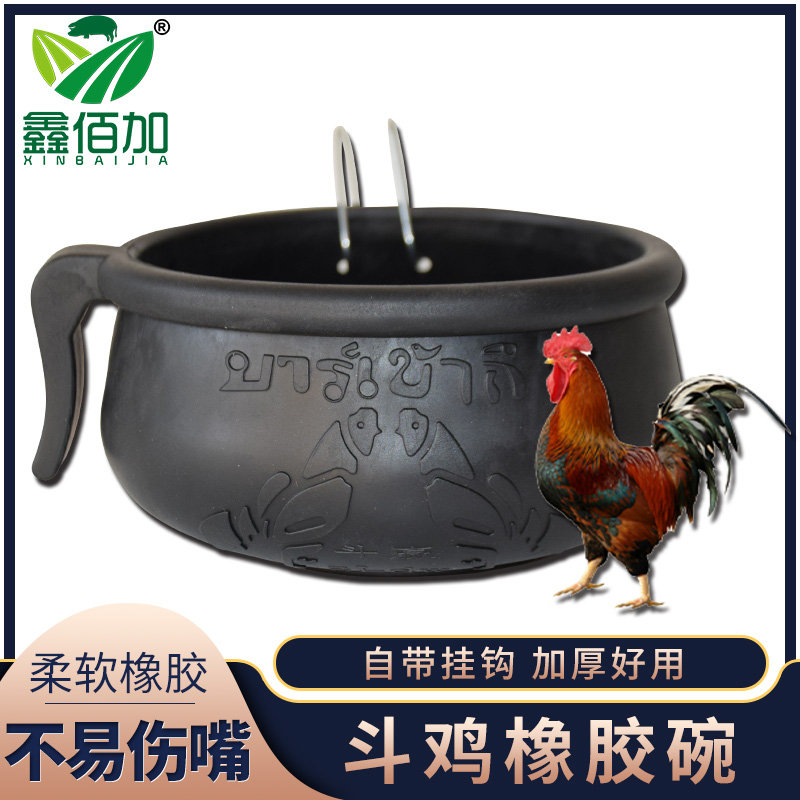 斗鸡橡胶碗 橡胶斗鸡食槽 斗鸡水碗水杯水槽  斗鸡碗食碗斗鸡专用