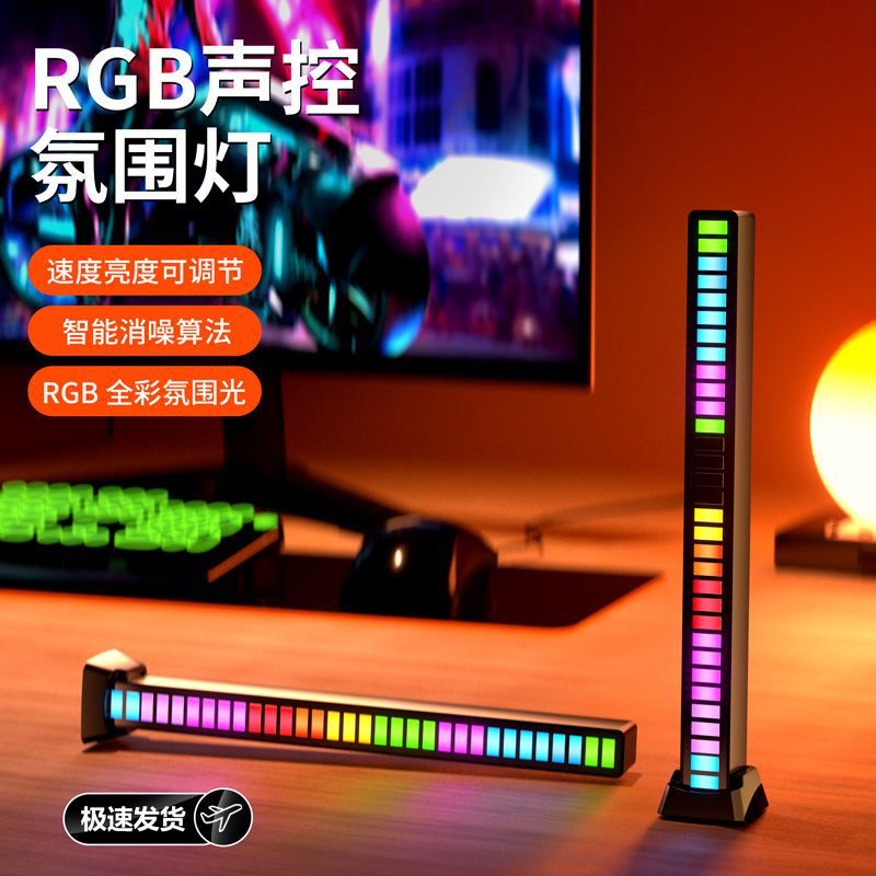 拾音氛围灯车内改装桌面音频谱RGB声控音乐节奏灯汽车载LED气氛灯
