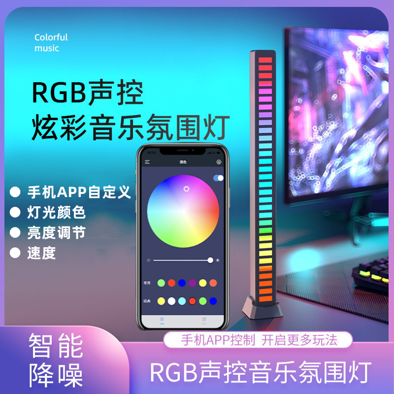 车载RGB声控音乐音响节奏网红led灯光氛围灯拾音电竞桌面电脑音频