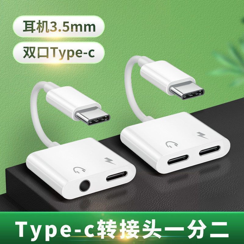 Typec耳机转接头适用华为荣耀OP小米V充电听歌转换器苹果声卡直播