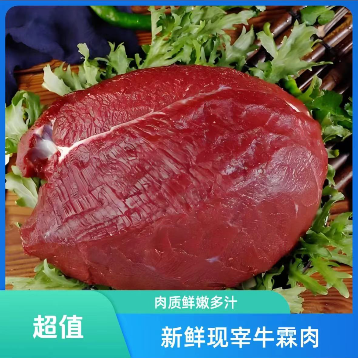 【牛霖/牛元宝】  黄牛肉  新鲜现切   牛霖/牛元宝  