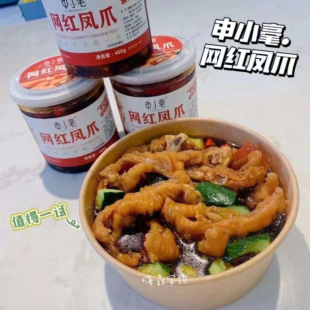 申小毫·网红凤爪（1盒460g）（冷冻保存，需要化开哦～）