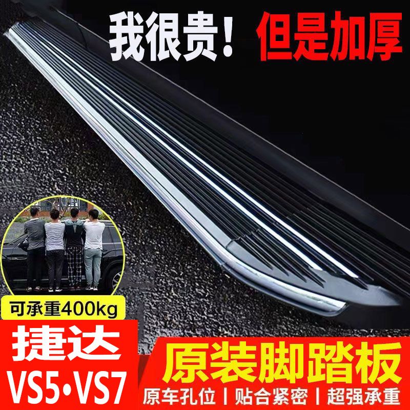 23款大众捷达VS5脚踏板原厂VS7原装踏板汽车改装专用迎宾侧踏板