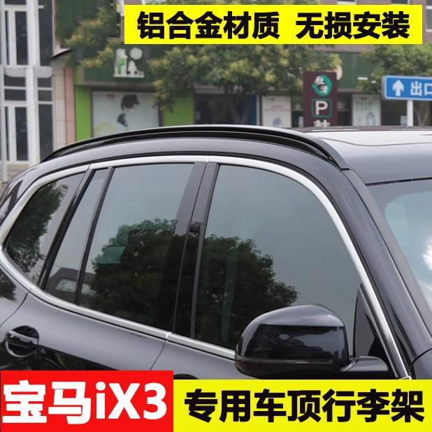 适配于宝马IX3/X3改装升级铝合金车顶行李架原厂螺丝款旅行架套件