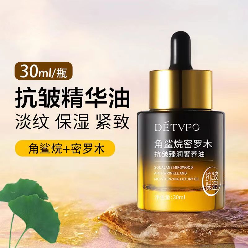 角鲨烷精华油面部以油养肤抗皱紧致保湿精油脸部养肤40岁旗舰店