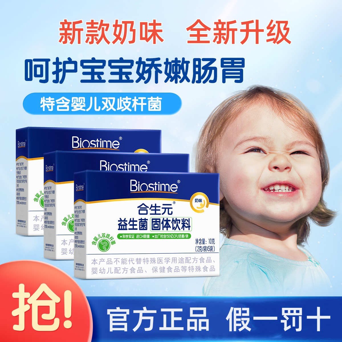 合生`元 益生菌奶味 婴幼儿儿童肠胃健康 4联高活菌数 